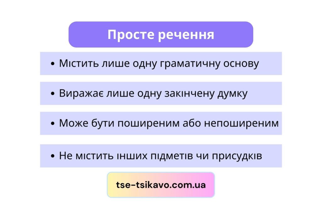 що таке просте речення фото 2