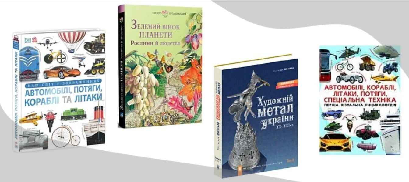 енциклопеції для дорослих читачів