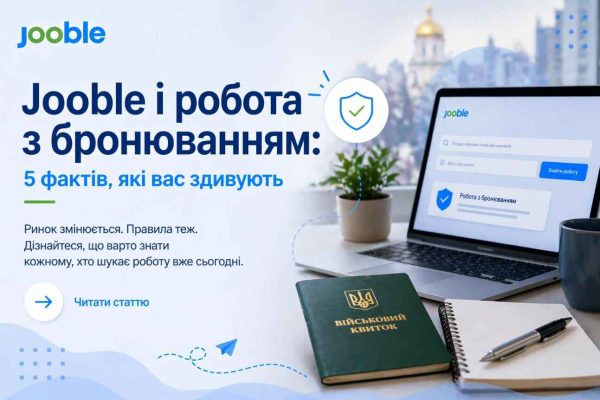 робота з бронюванням