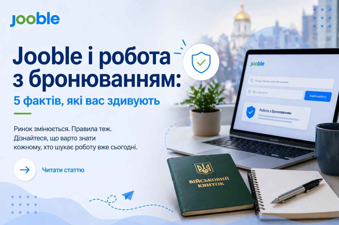 робота з бронюванням